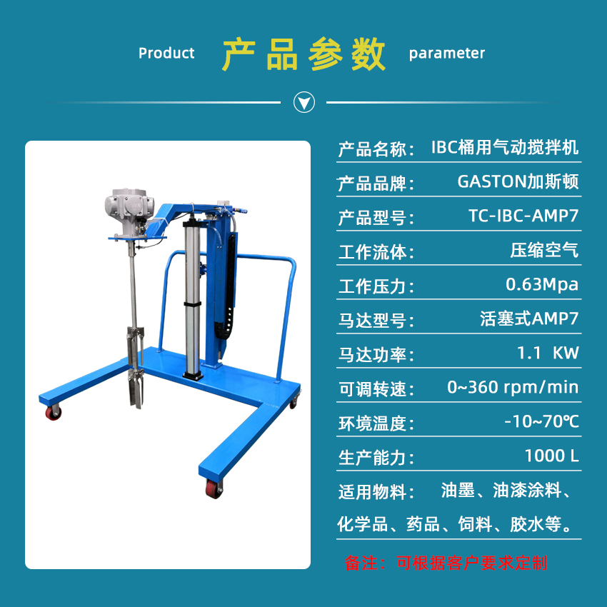 搅拌机产品参数TC-IBC-AMP7.jpg
