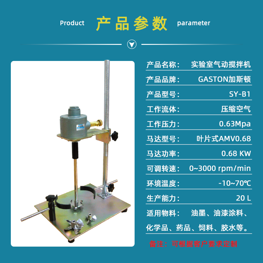 搅拌机产品参数SY-B1.jpg