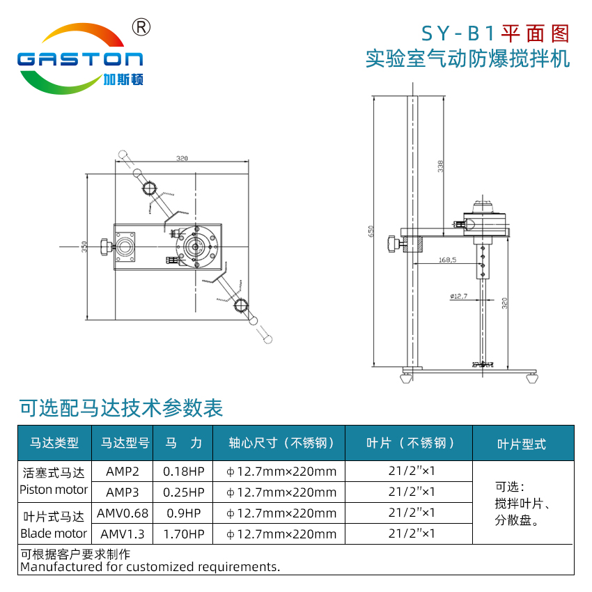 搅拌机平面图及参数SY-B1.jpg