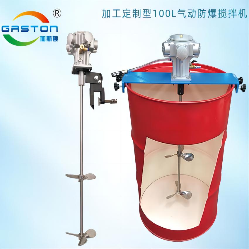 加工定制100L气动防爆搅拌机.jpg